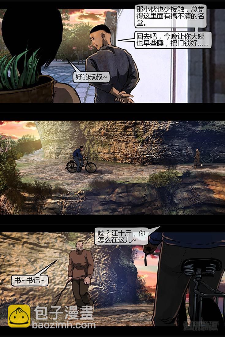 111话-峡渊迷踪-汪家厄运2-第111话