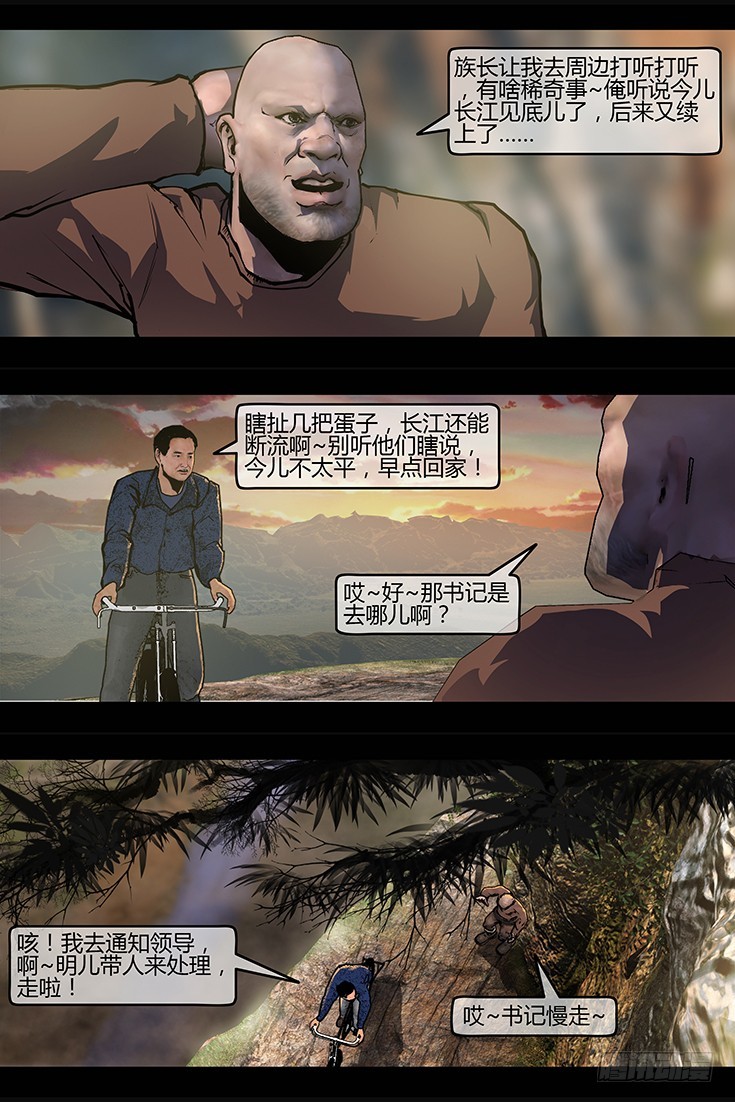 111话-峡渊迷踪-汪家厄运2-第111话