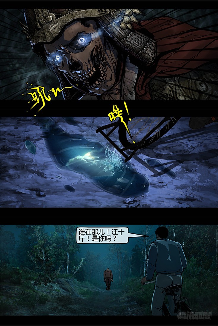 111话-峡渊迷踪-汪家厄运2-第111话