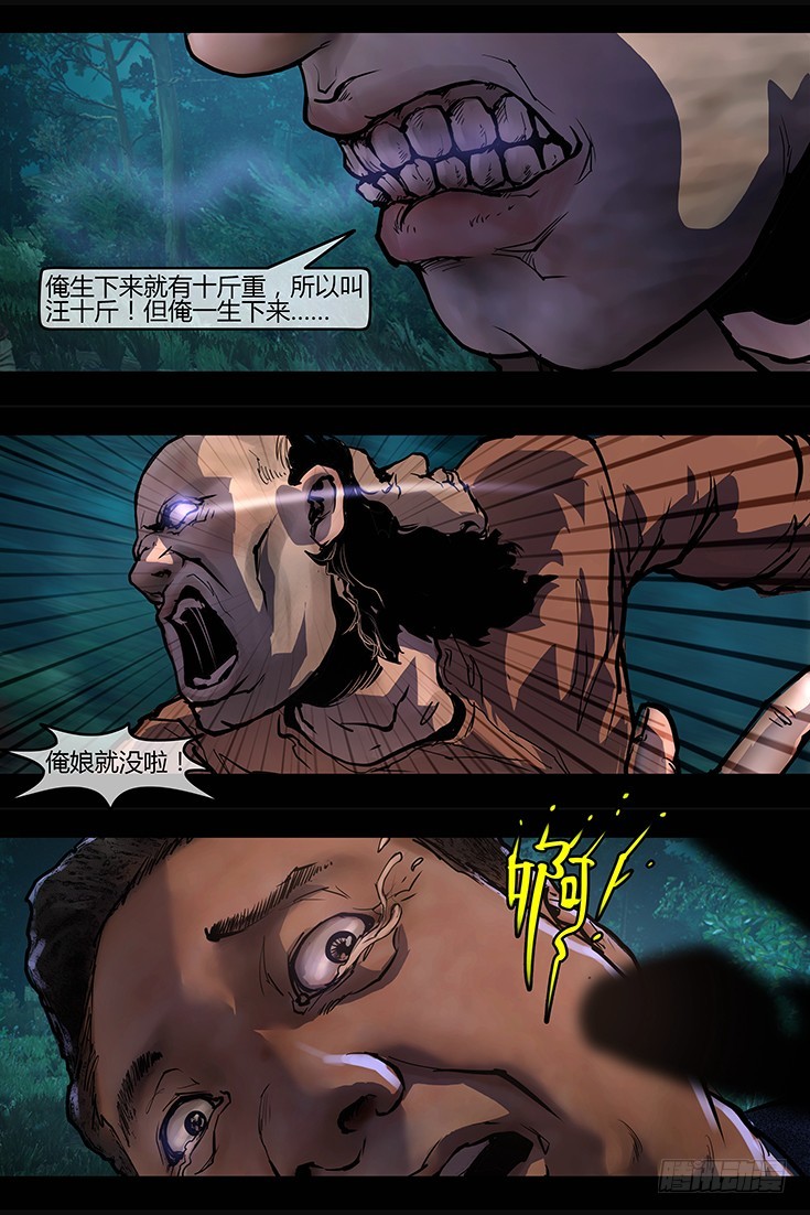 111话-峡渊迷踪-汪家厄运2-第111话