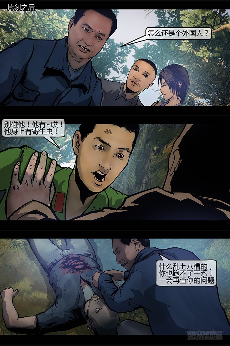 111话-峡渊迷踪-汪家厄运2-第111话