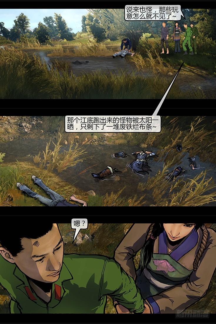 111话-峡渊迷踪-汪家厄运2-第111话