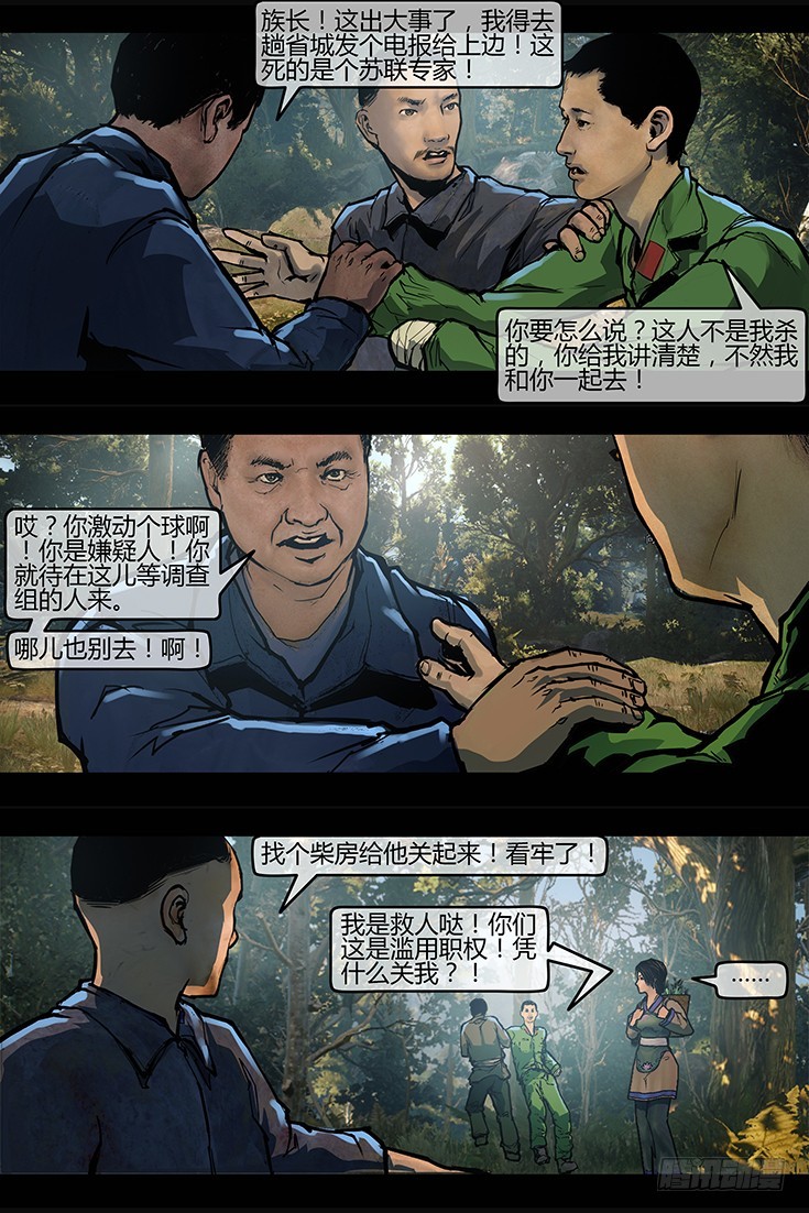 111话-峡渊迷踪-汪家厄运2-第111话