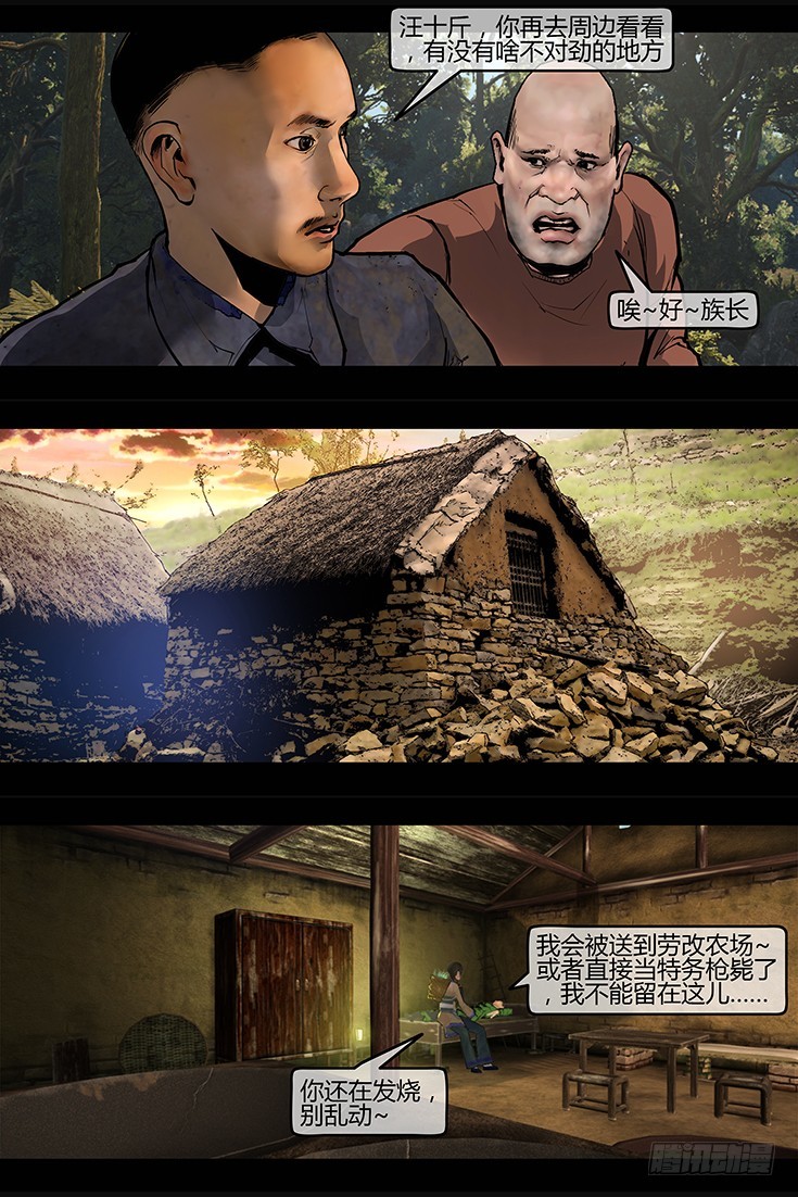 111话-峡渊迷踪-汪家厄运2-第111话
