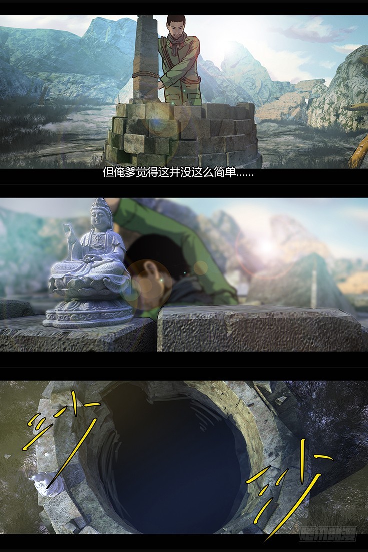 113话-峡渊迷踪-河棺山-第113话