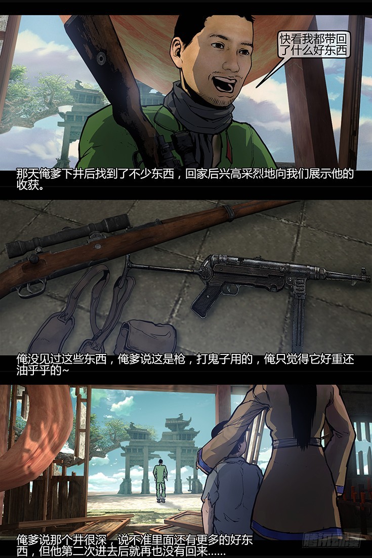 113话-峡渊迷踪-河棺山-第113话