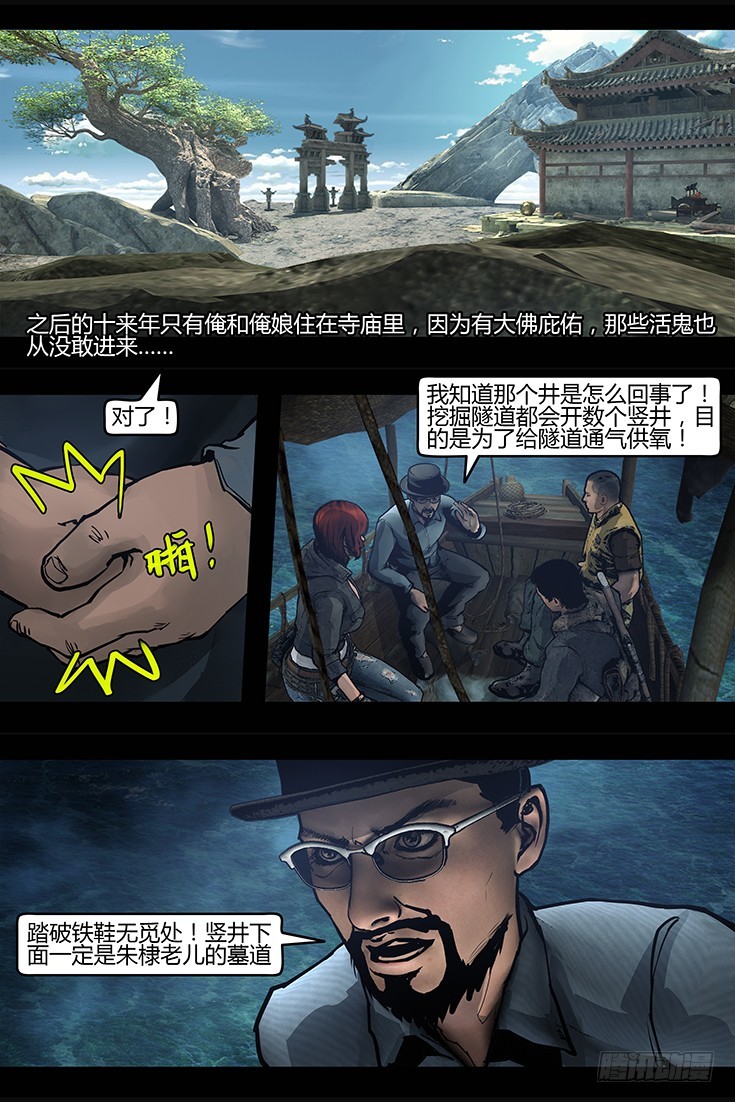 113话-峡渊迷踪-河棺山-第113话