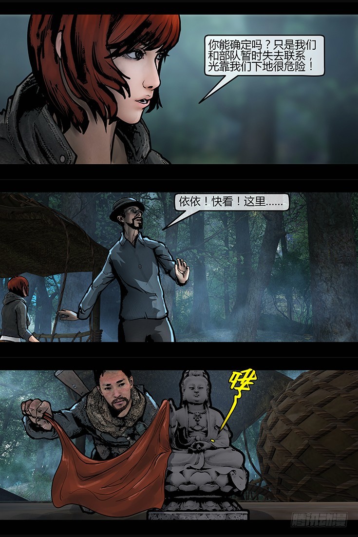113话-峡渊迷踪-河棺山-第113话