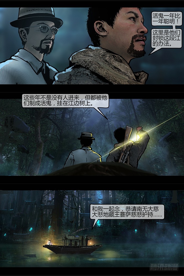 113话-峡渊迷踪-河棺山-第113话