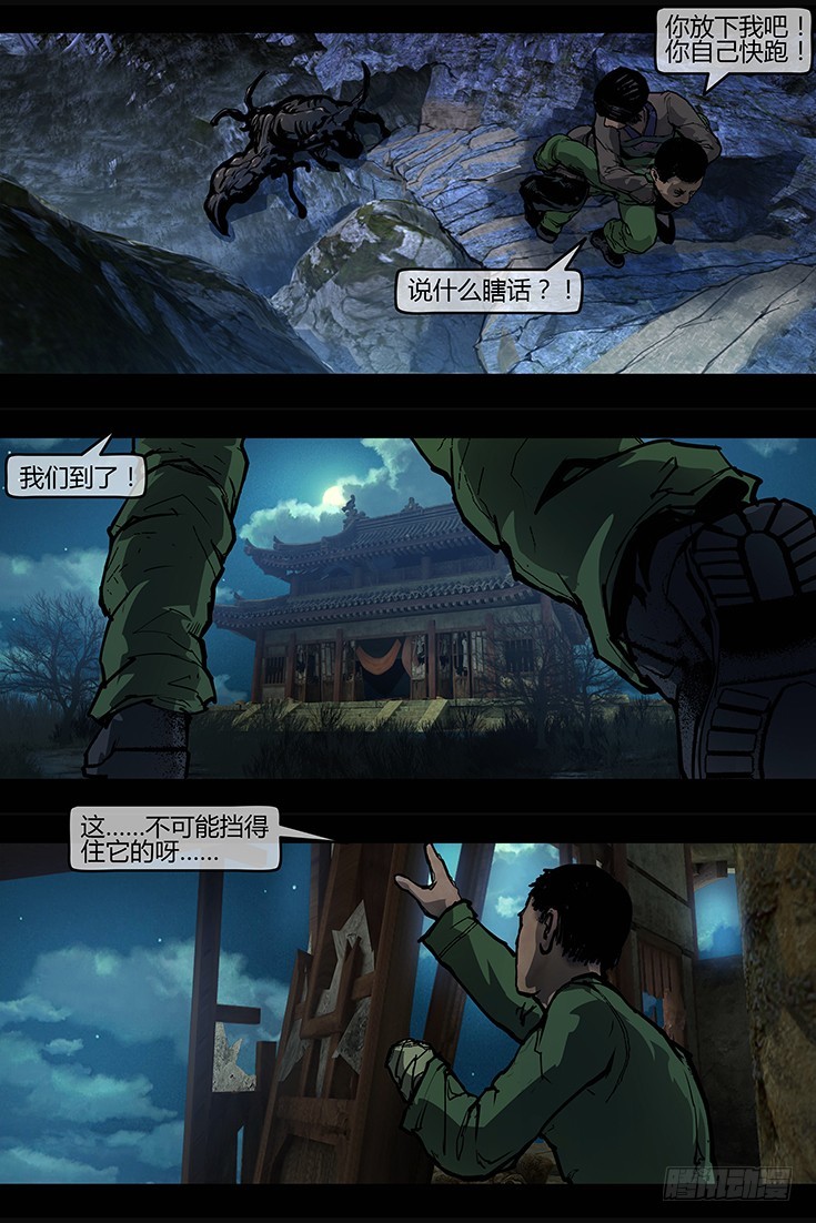113话-峡渊迷踪-河棺山-第113话