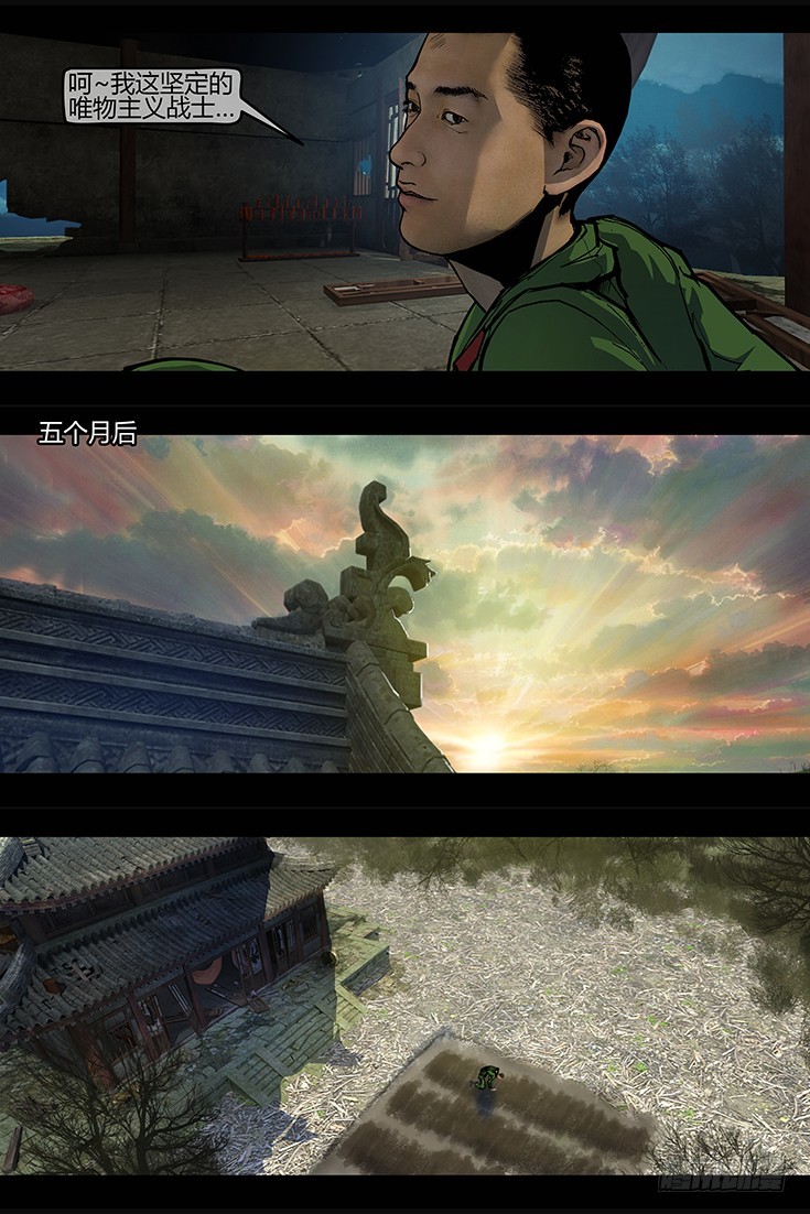 113话-峡渊迷踪-河棺山-第113话