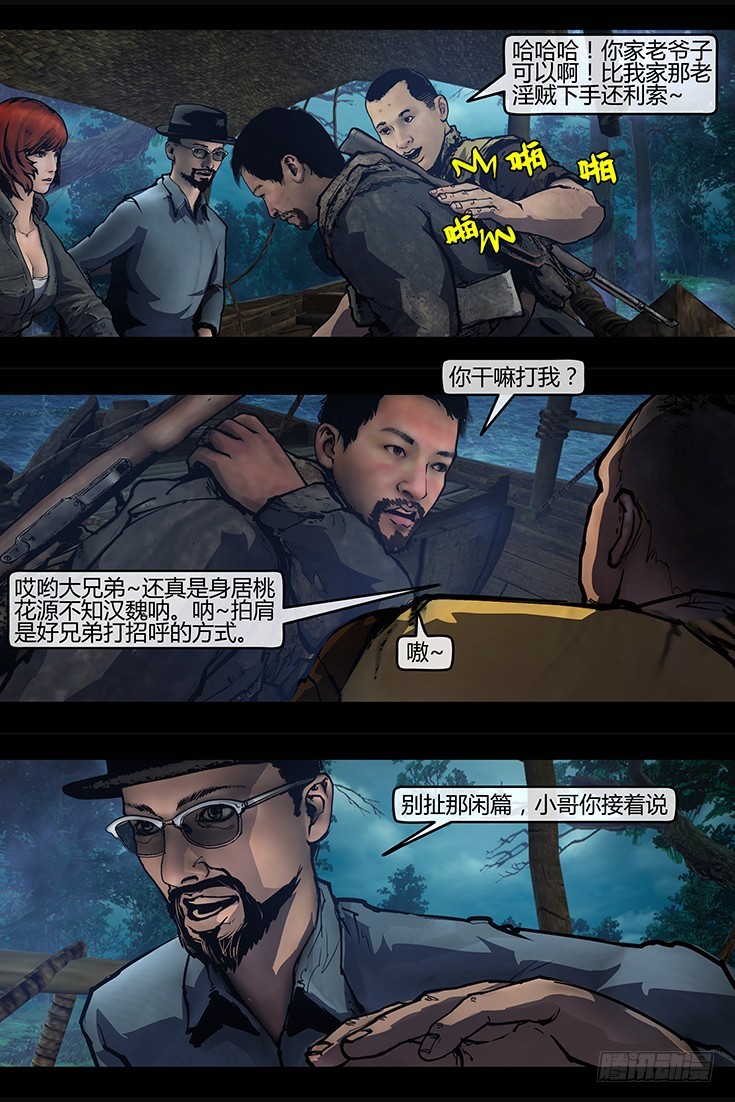 113话-峡渊迷踪-河棺山-第113话
