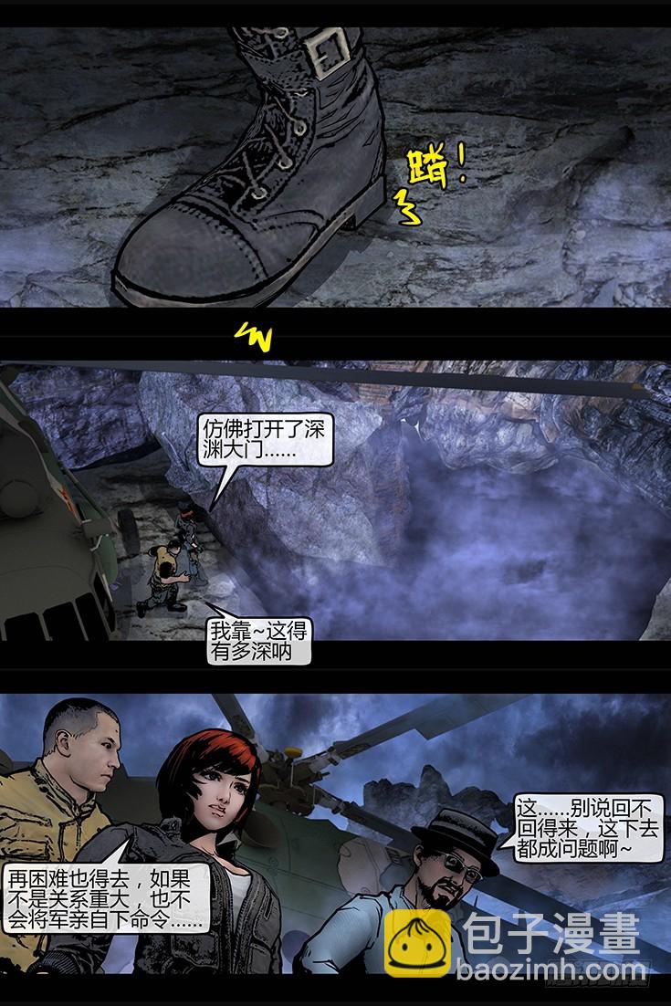 115话-峡渊迷踪-深渊之口-第115话