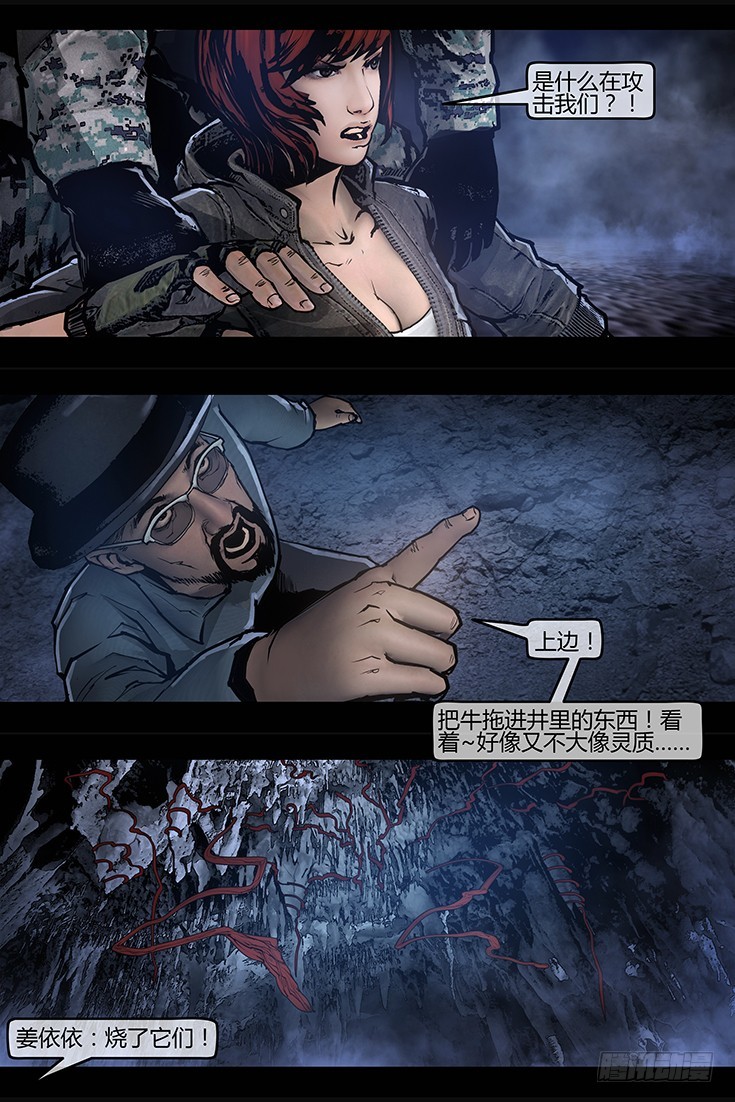 117话-峡渊迷踪-不死部队-第117话