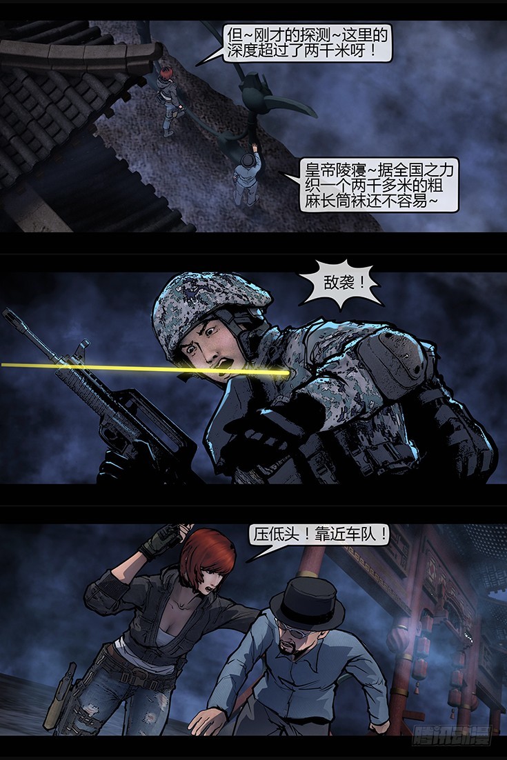 117话-峡渊迷踪-不死部队-第117话