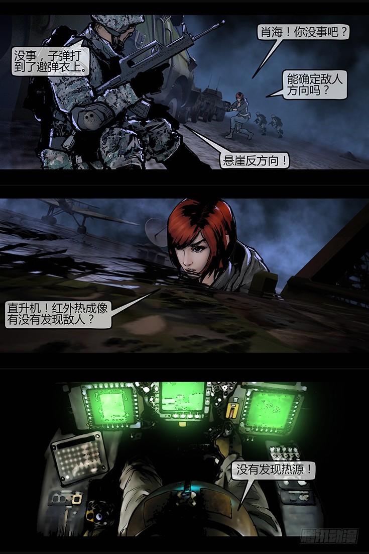 117话-峡渊迷踪-不死部队-第117话