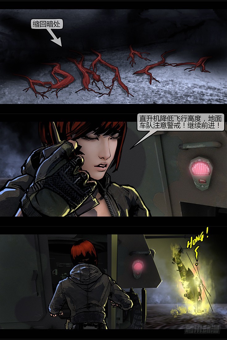 117话-峡渊迷踪-不死部队-第117话