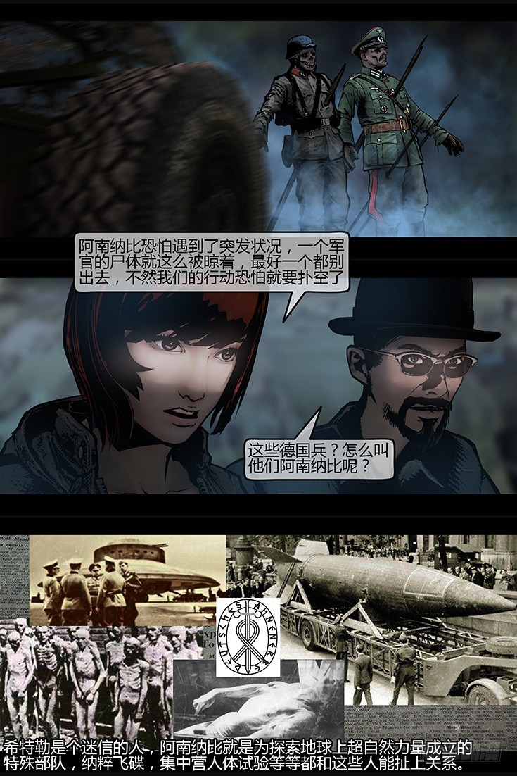 117话-峡渊迷踪-不死部队-第117话