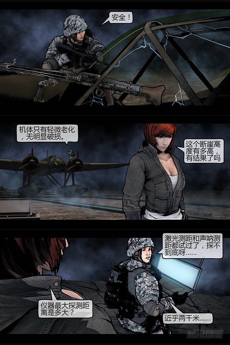 117话-峡渊迷踪-不死部队-第117话
