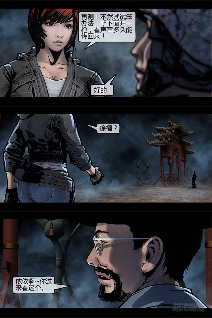 117话-峡渊迷踪-不死部队-第117话