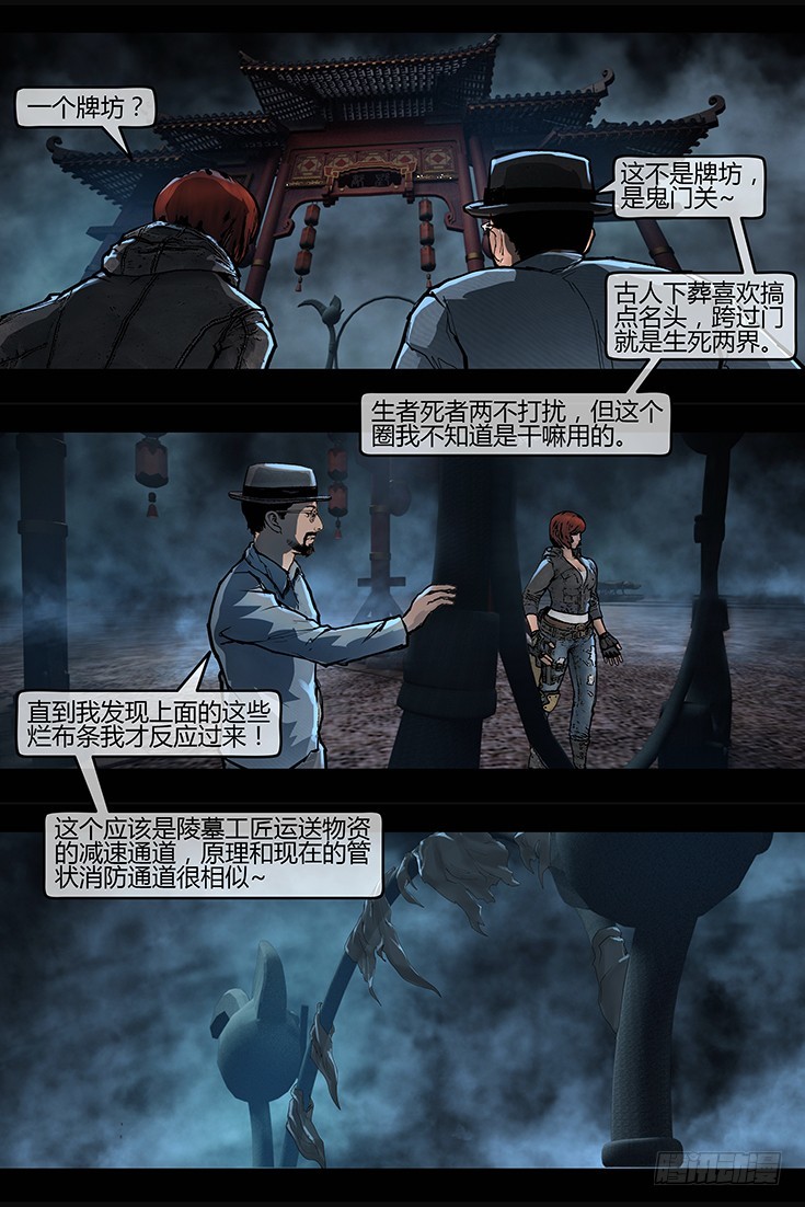 117话-峡渊迷踪-不死部队-第117话