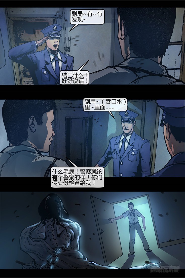 119话-峡渊迷踪-命案-第119话