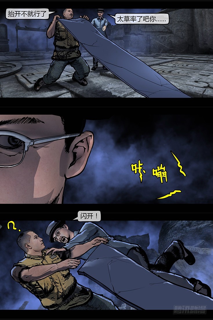 119话-峡渊迷踪-命案-第119话