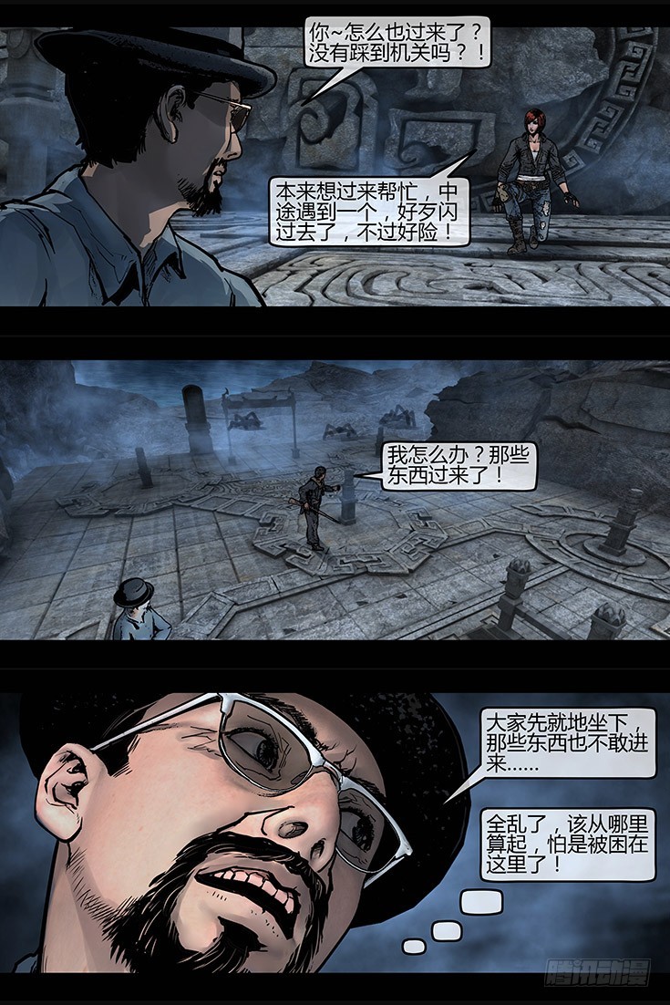 119话-峡渊迷踪-命案-第119话