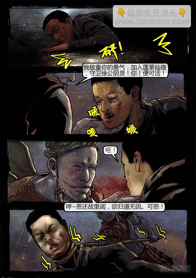13话-郑海诡码-东海失踪事件3-第13话