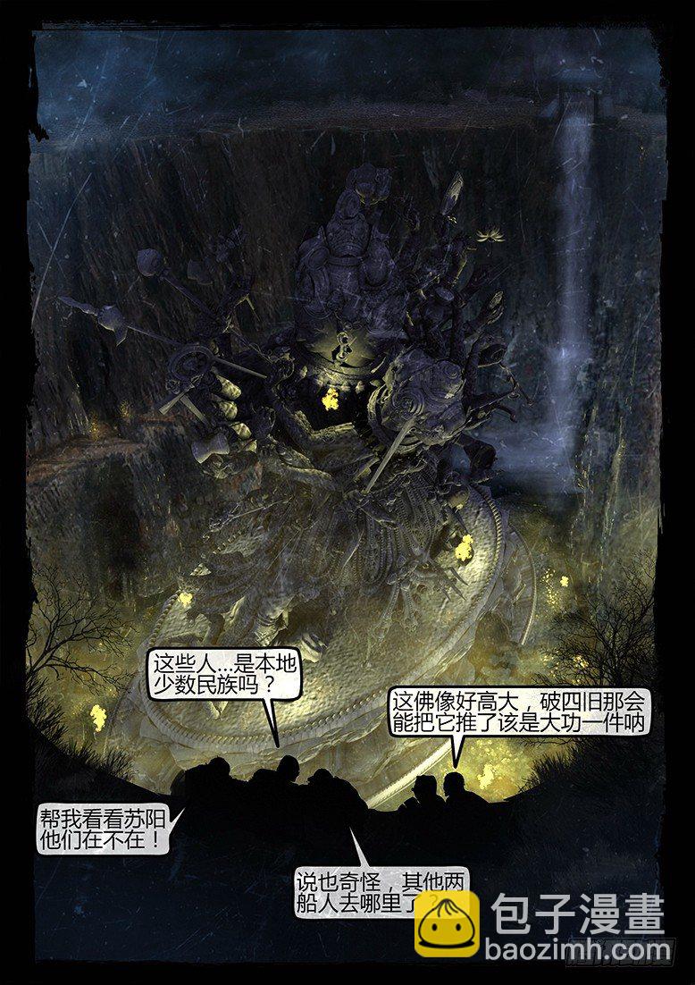13话-郑海诡码-东海失踪事件3-第13话