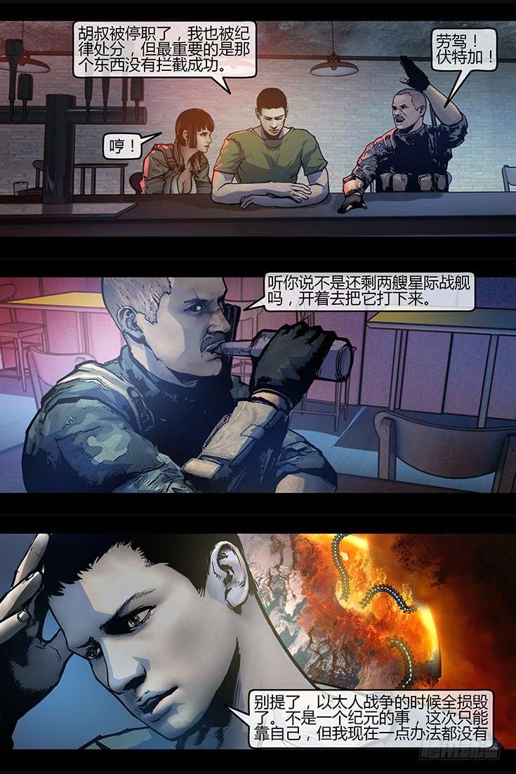 121话-峡渊迷踪-祸不单行-第121话