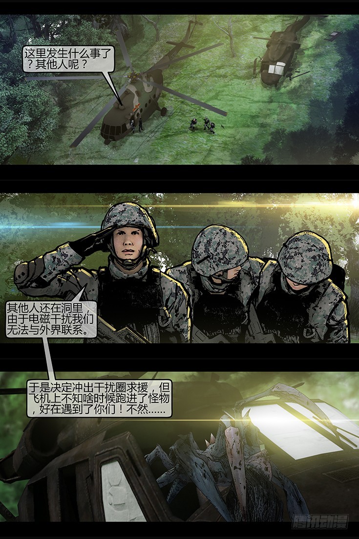127话-峡渊迷踪-虐缘-第127话