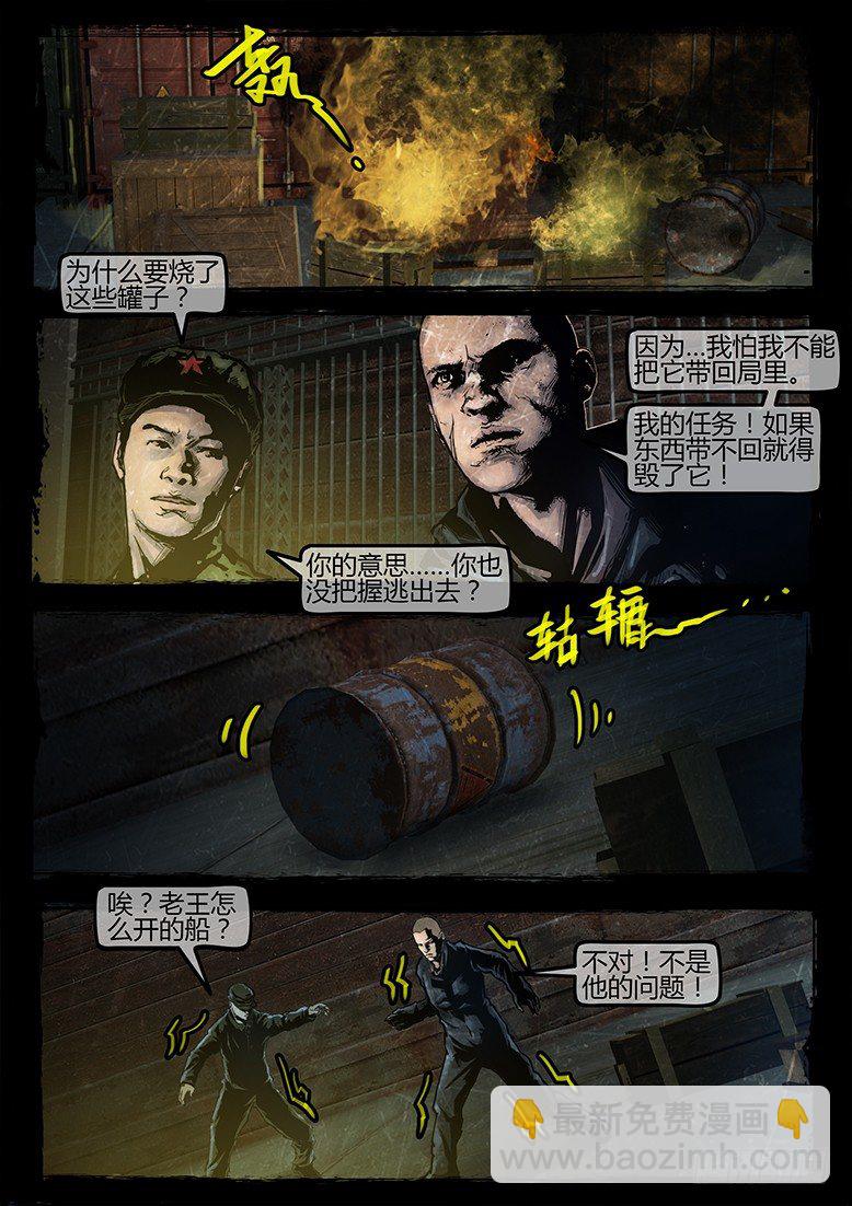 15话-郑海诡码-东海失踪事件5-第15话