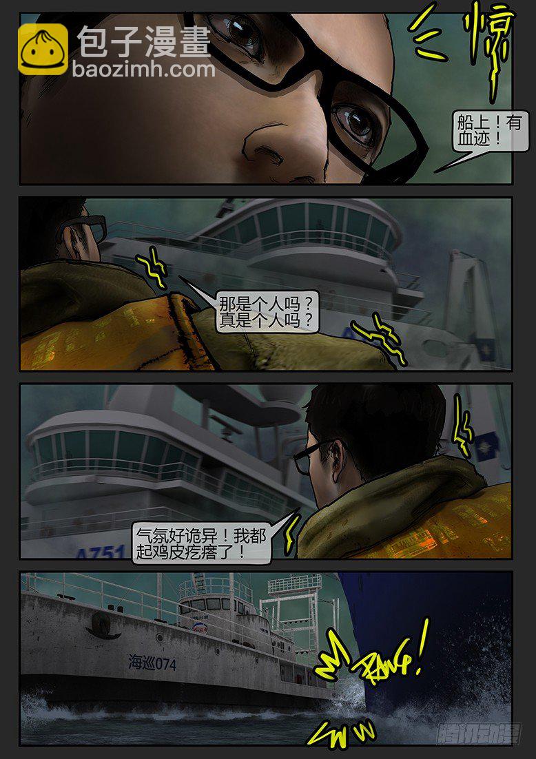 03话-郑海诡码-鬼船-第3话