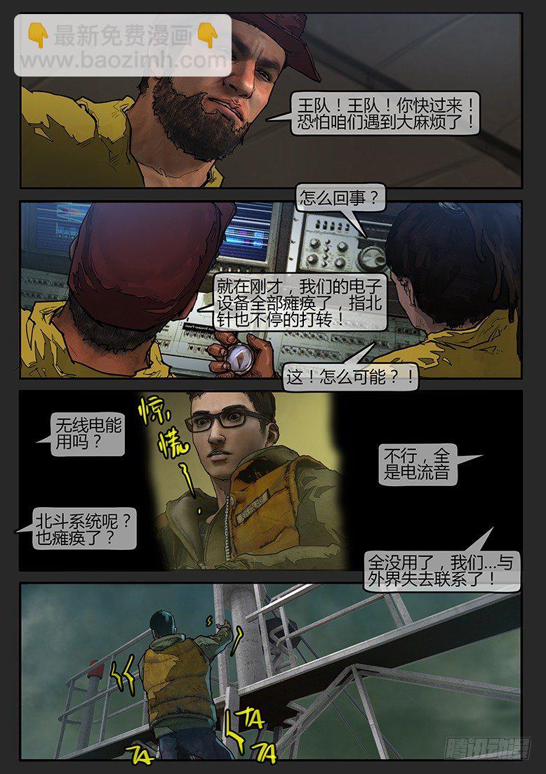 03话-郑海诡码-鬼船-第3话