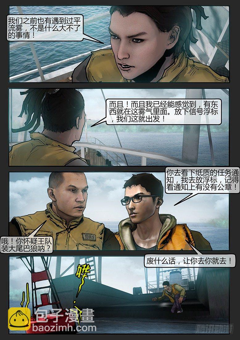 03话-郑海诡码-鬼船-第3话
