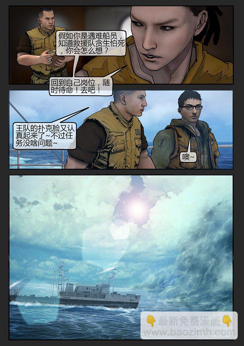03话-郑海诡码-鬼船-第3话