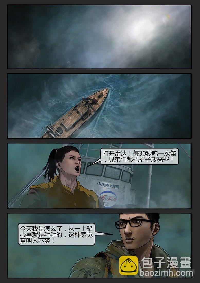 03话-郑海诡码-鬼船-第3话