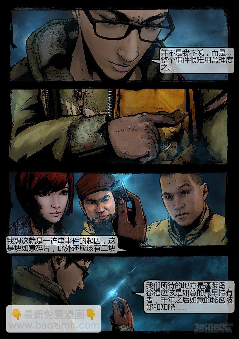21话-郑海诡码-寒水-第21话