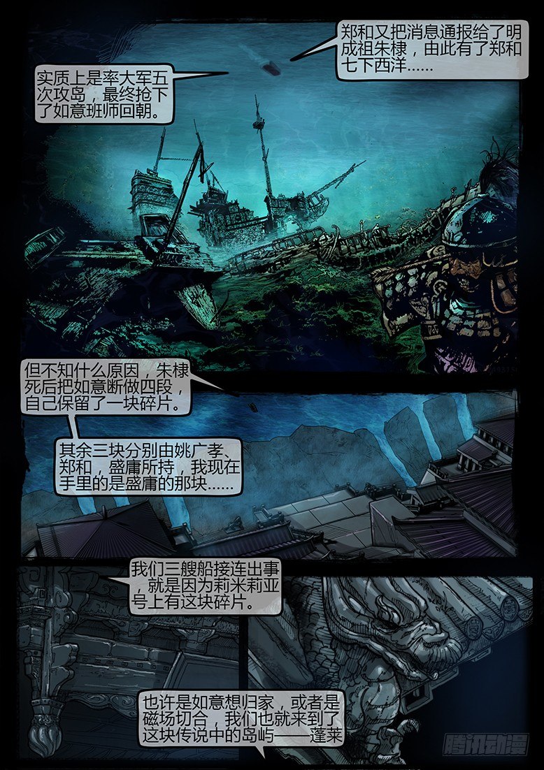 21话-郑海诡码-寒水-第21话