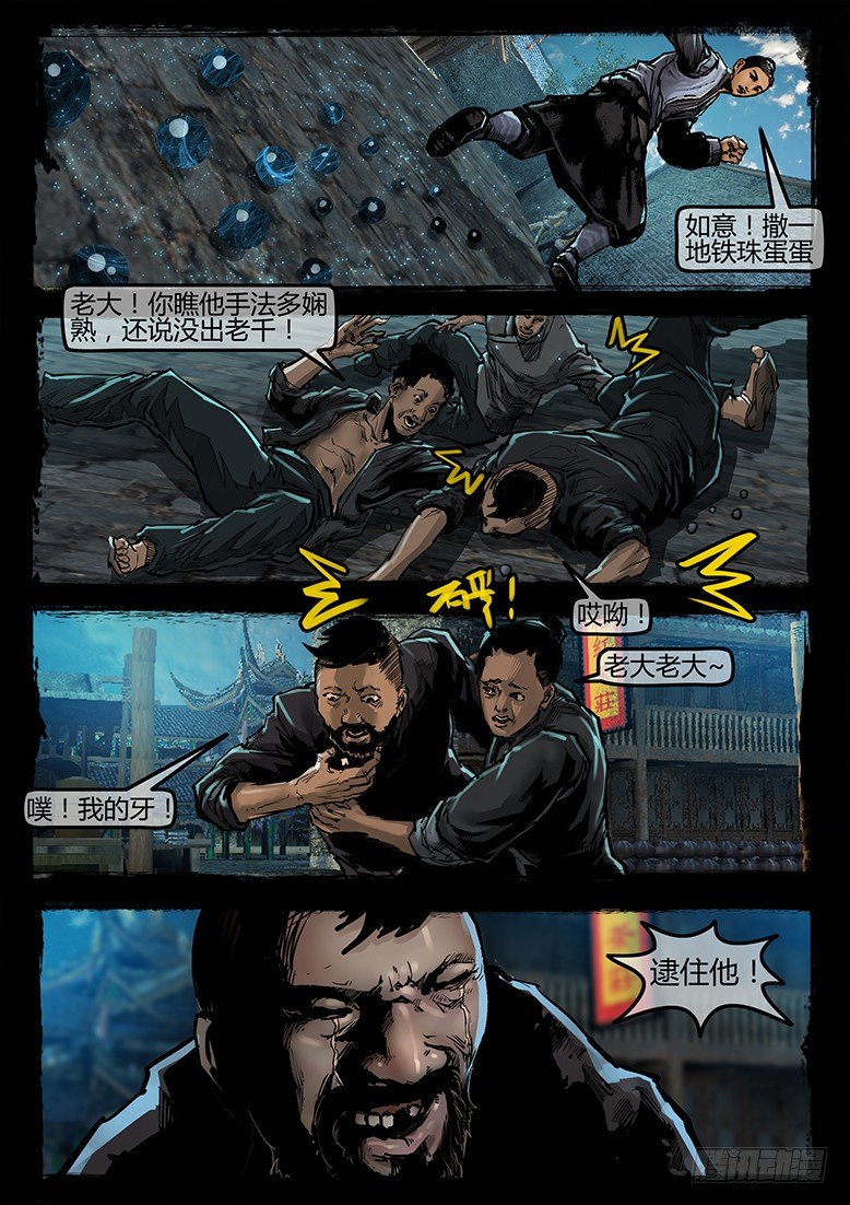 29话-郑海诡码-如意现世-第29话