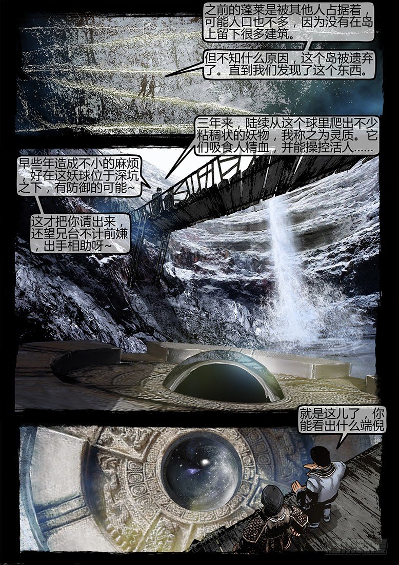 31话-郑海诡码-异世界-第31话