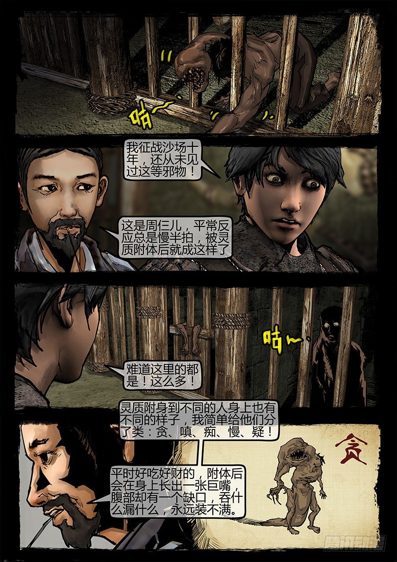31话-郑海诡码-异世界-第31话