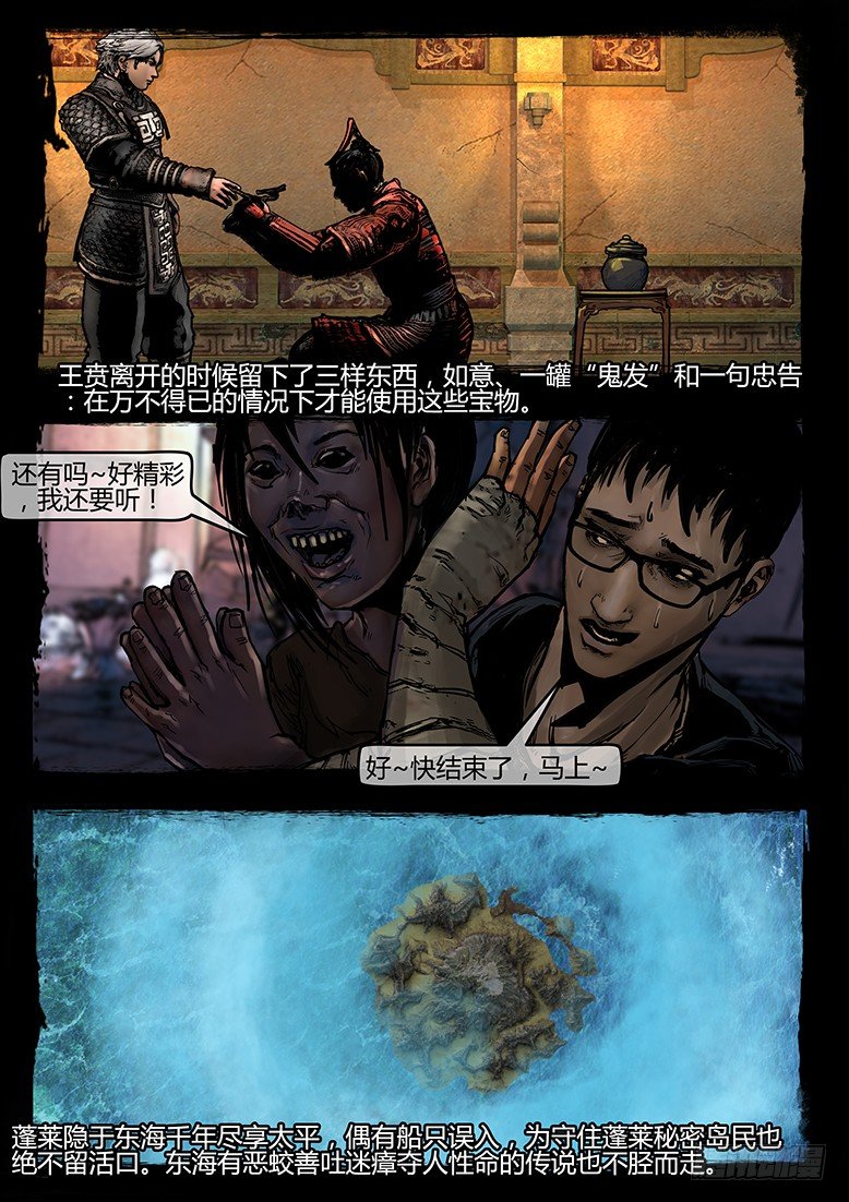 33话-郑海诡码-劫难-第33话