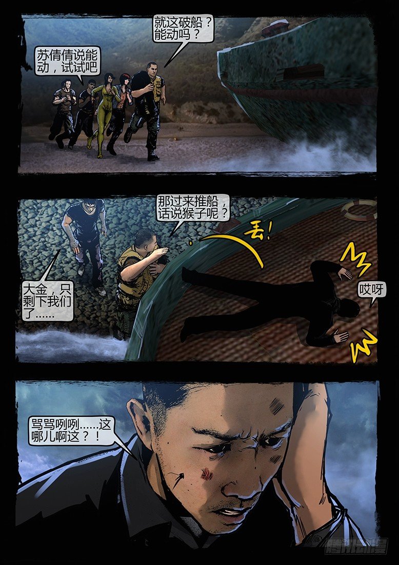 37话-郑海诡码-追击-第37话
