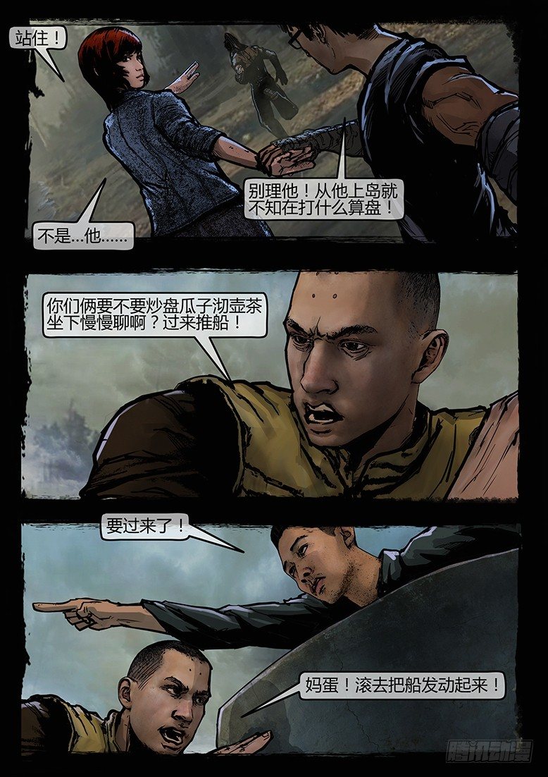 37话-郑海诡码-追击-第37话