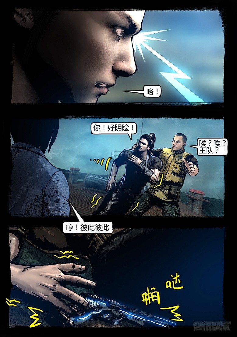 37话-郑海诡码-追击-第37话