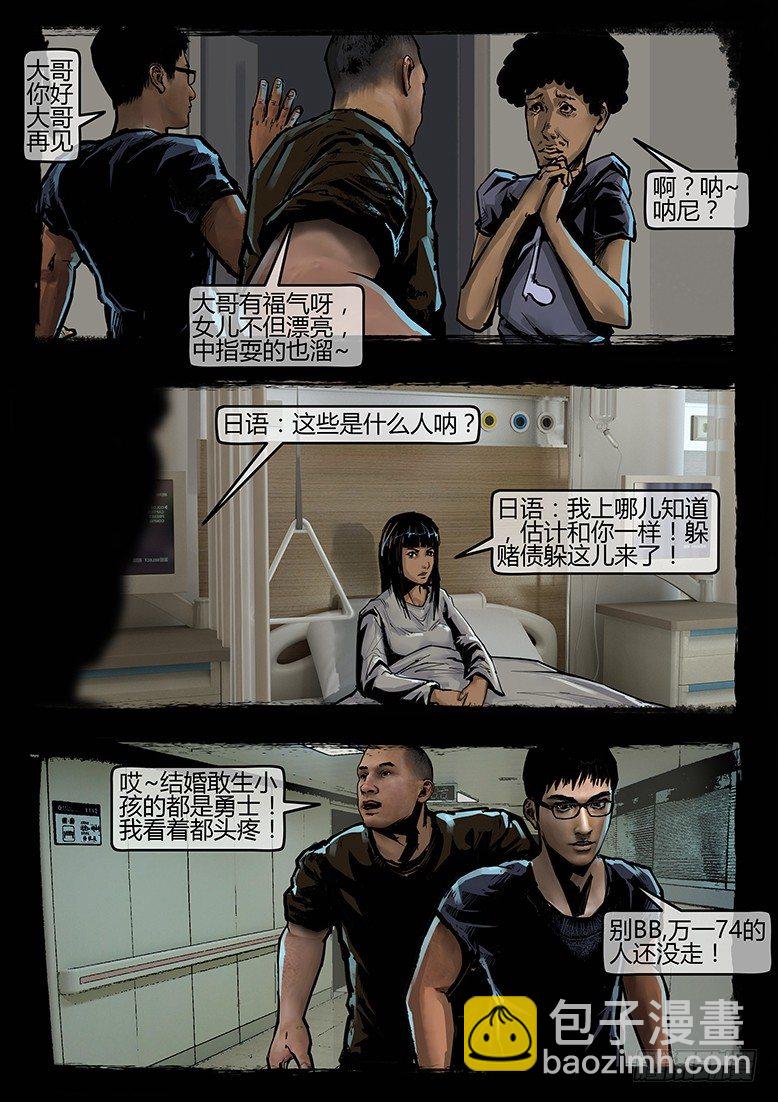 39话-郑海诡码-隐患-第39话