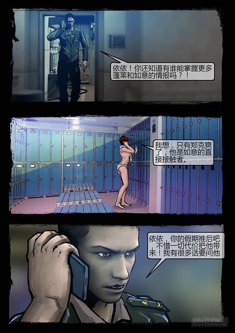 39话-郑海诡码-隐患-第39话