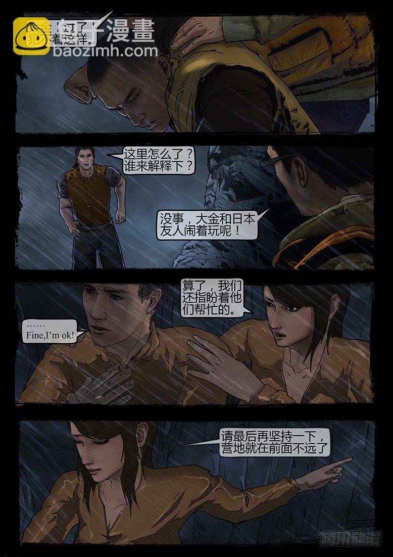05话-郑海诡码-预兆-第5话